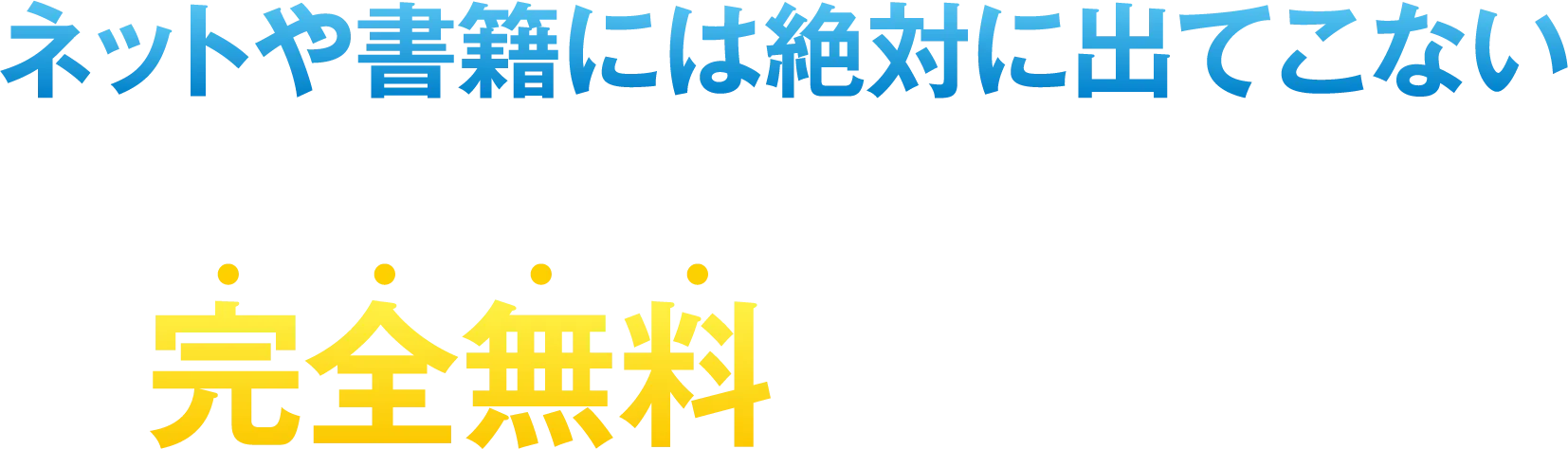 ネットや書籍には絶対に出てこない、世界のトップ層の頭の中を、完全無料で毎朝お届け！