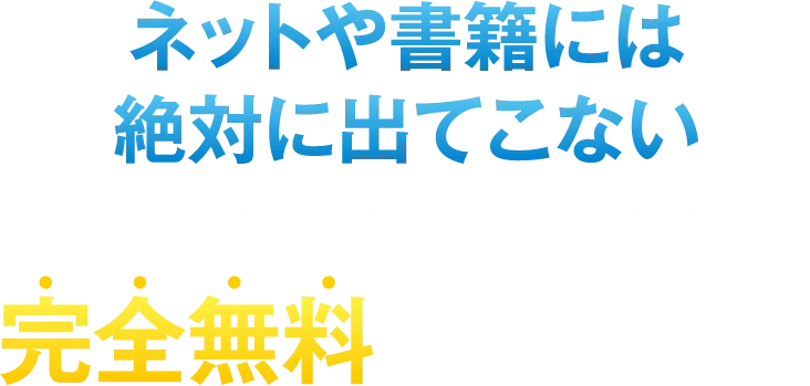 ネットや書籍には絶対に出てこない、世界のトップ層の頭の中を、完全無料で毎朝お届け！